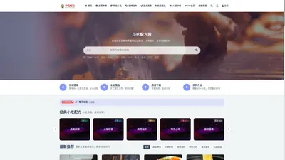 小吃配方教程 创业新选择！_在线分享好吃好卖小吃配方,10分钟学会经典小吃制作秘籍！