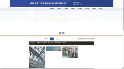 张家口京通钢结构工程有限责任公司