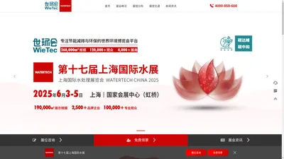 上海水展2025_上海国际水展_上海水处理展会WATERTECH CHINA - 上海国际水展