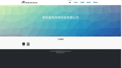 阜阳蛮兔网络科技有限公司