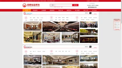 合肥泓鉴装饰工程有限公司|合肥泓鉴装饰【官网】办公室装修\店面装修臻选'泓鉴装饰,合肥装修,办公室装修报价,合肥工装公司,合肥性价比高的环保家装公司'合肥老百姓喜欢的好口碑装修公司'