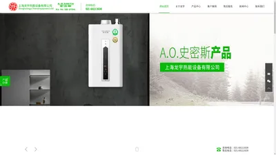 史密斯热水器|AO史密斯|上海龙宇热能