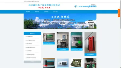 北京诚远电子设备维修有限公司