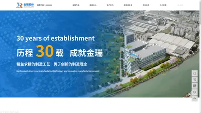 
		东莞市金瑞五金股份有限公司
	