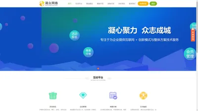 活动报名平台-网站建设-微信公众号-软件开发-【凝众网】