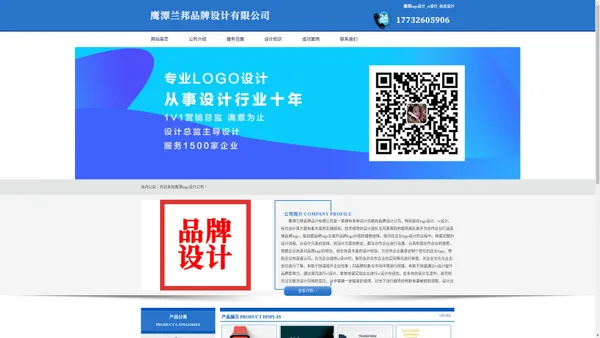 鹰潭logo设计_vi设计_标志设计 - 鹰潭兰邦品牌设计有限公司