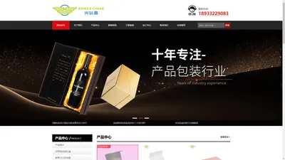 广州精装盒厂家-礼品包装盒-纸盒价格-礼品盒定制-化妆品盒-广州兴以昌包装品有限公司