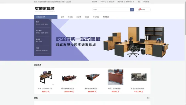 邯郸市肥乡区实诚家具城,办公家具,办公用品