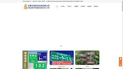 长春交通标志牌路锥,标志杆,指示牌,停车场设施,铝单板护栏-吉林长春金路达交通设施