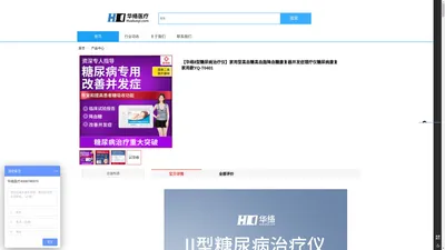 华络健康-华络医疗官网_糖尿病治疗仪|腰椎间盘突出治疗仪|丰胸仪器|护眼仪等医疗器械