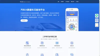 车业宝-全国车辆历史车况信息在线查询