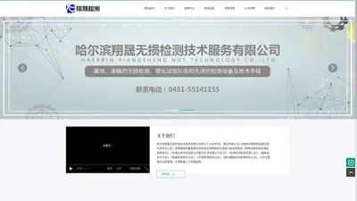 哈尔滨翔晟无损检测技术服务有限公司