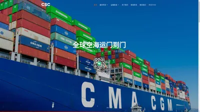 CSC程速物流官网/平台, 广州程速国际物流有限公司___服装|家具|食品出口海运到澳洲澳大利亚|加拿大|新西兰|新加坡|马来西亚东马西马|伊拉克|印尼印度尼西亚