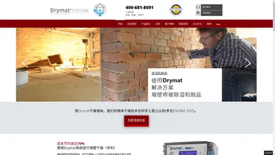 德国Drymat系统_地下室墙体除湿_地下室墙体干燥_青岛福欣康舒建筑工程技术有限公司 Mauertrockenlegung - preiswert | Mauerwerkstrockenlegung mit dem Drymat-System