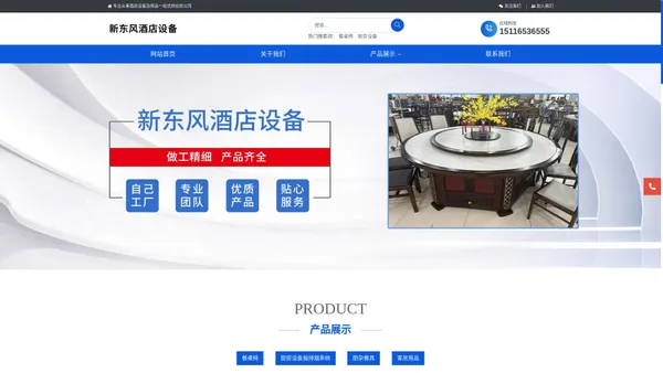 网站首页_永州市新东风酒店设备有限公司