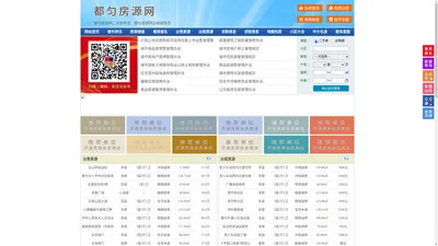 都匀房源网-都匀房产网-都匀房地产
