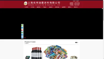 上海优伟油墨涂料有限公司