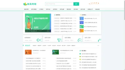 新高考网-高校录取数据查询和免费高考志愿模拟填报！