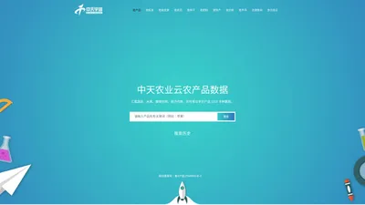 查产品 农业云数据 中天农业云 -中天农业云数据服务中心