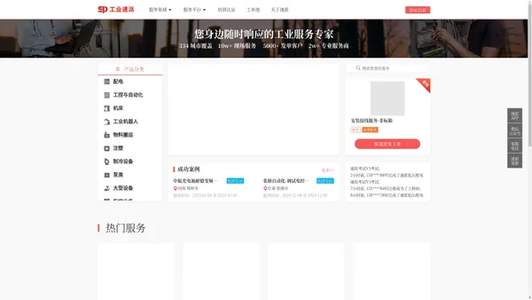 工业速派 - 专业可靠的全国性工业服务平台