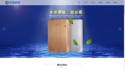 微分水改水仪_广东臻品环保科技有限公司