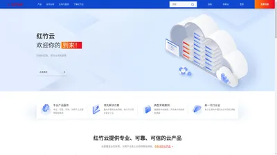红竹云 - 免备案服务器