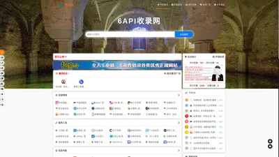 6API收录网 - 用心做简洁、可自定义的网址导航！