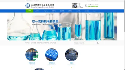 上海巴悦化学品有限公司--异氰酸酯类|氯甲酸酯类|酰氯类|其它光气衍生物