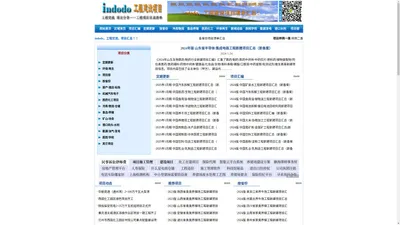 indodo-拟在建项目网-新建工程-项目汇编-项目部-工程目录清单汇总！