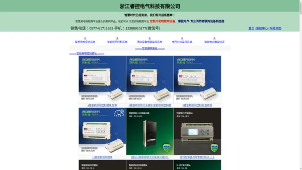 浙江睿控电气科技有限公司-产品中心