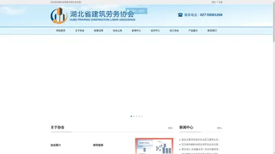 首页_湖北省建筑劳务协会官网-湖北省建筑劳务协会
