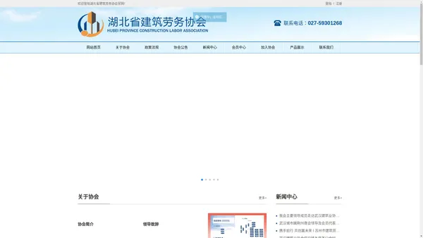 首页_湖北省建筑劳务协会官网-湖北省建筑劳务协会