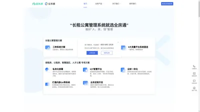 全房通-长租公寓saas管理平台_房源管理系统_公寓管理系统