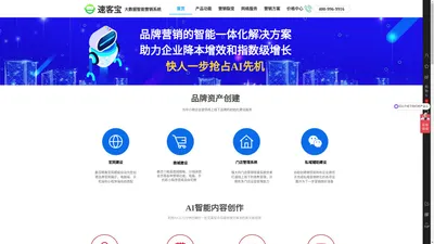 速客宝-AI大数据智能营销系统