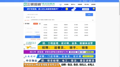三贤招聘®邓州招聘网（三贤零工市场）邓州线上线下专业人才招聘信息平台！