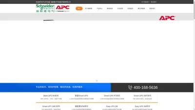APCUPS电源- 施耐德UPS电源(中国)有限公司