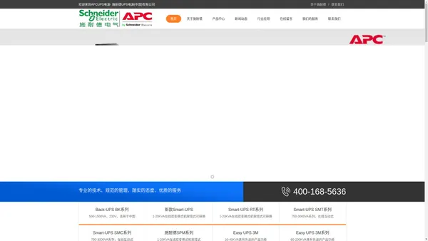APCUPS电源- 施耐德UPS电源(中国)有限公司