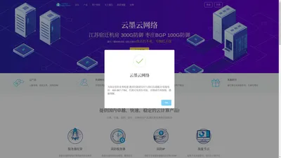 云墨云网络 - 云服务器_CDN_虚拟主机托管业务提供商