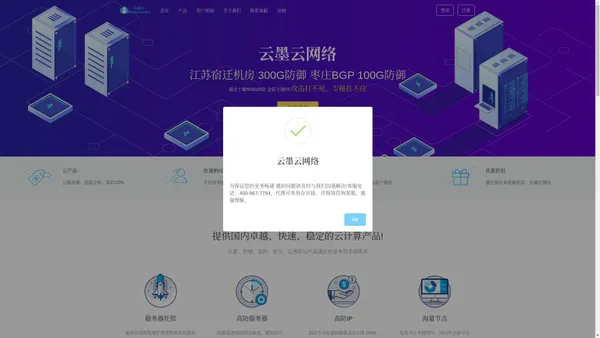 云墨云网络 - 云服务器_CDN_虚拟主机托管业务提供商