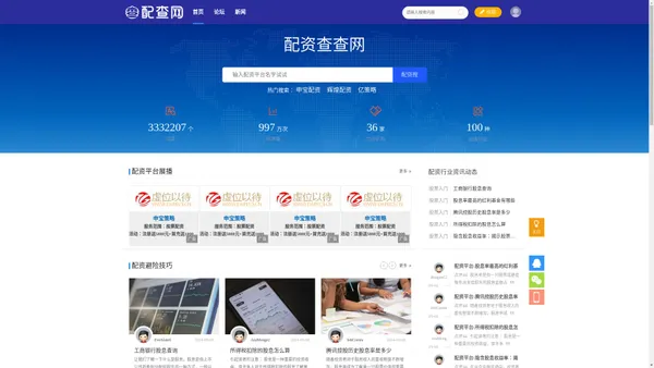 炒股配资平台查询_配资公司排名_配资平台口碑-配资查查网