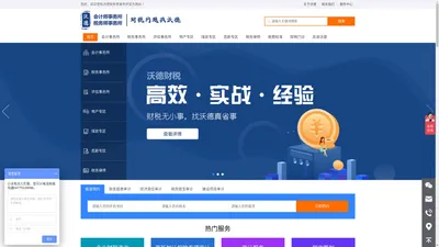沃德财税 - 沃德税务师事务所集团有限公司官方网站-沃德税务师事务所集团有限公司