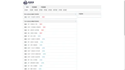 中超直播_中超最新视频直播_在线观看中超最新视频高清直播