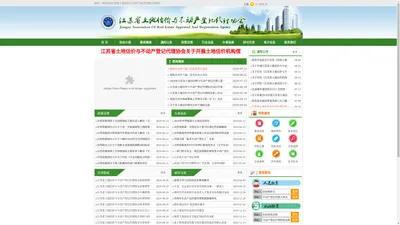 首页 - 江苏省土地估价与不动产登记代理协会