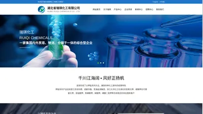 氢氧化钾|碳酸钾|轻质碳酸钾|重质碳酸钾|纯碱--湖北省瑞琪化工有限公司