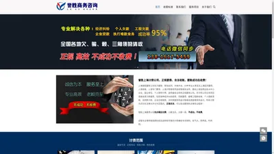 上海讨债公司-专业要账公司-合法要债-催收「收账成功后收费」