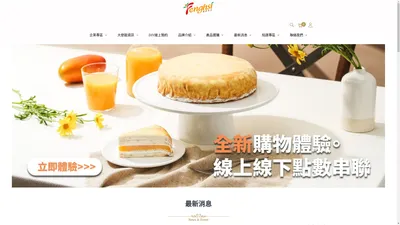 豐喜食品 Fenghsi 專業果凍布丁、法式岩燒薄餅、千層蛋糕品牌。