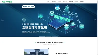 NEWYES锦上科技官网-全球跨境品牌电商平台-深圳市锦上科技有限公司 