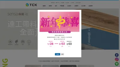 TCK空間藝飾建材 - 全台首家連鎖裝潢建材便利商店