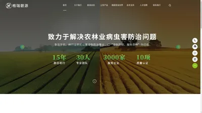 北京格瑞碧源科技有限公司