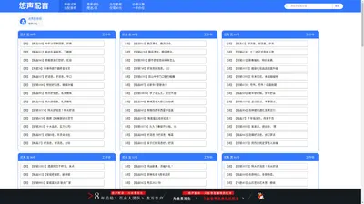 悠声配音官网 配音 录音——样音试听